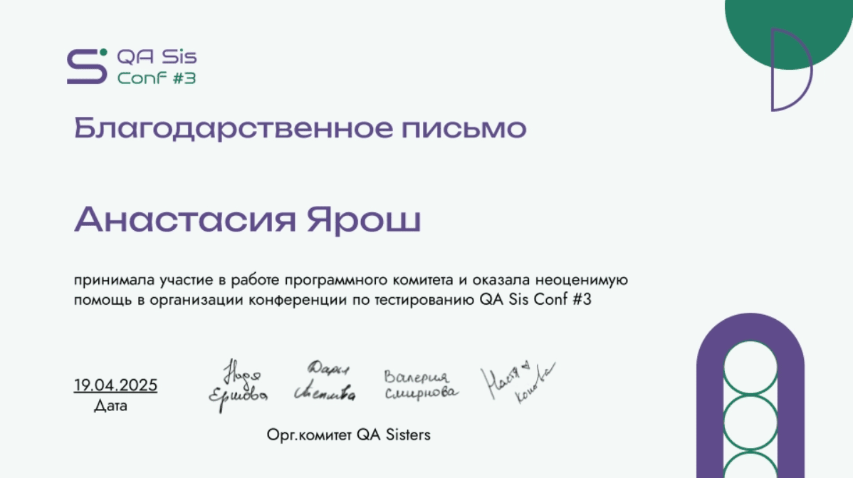 QA Sis Conf 3