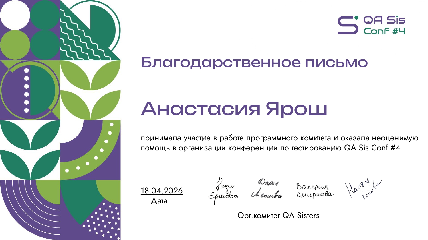 QA Sis Conf 4